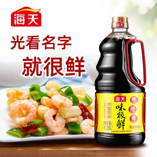 酱油海天味极128l6大桶火锅增鲜炒菜凉拌调味品酱油